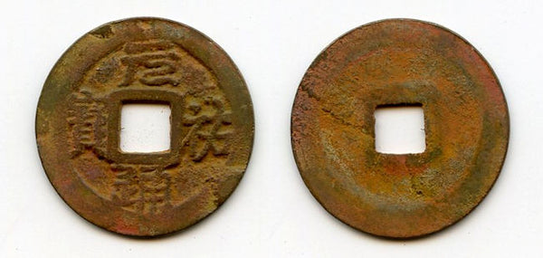 Unknown ruler - Nguyen Hu'u cash, 1400's-1500's, Vietnam (Toda -)