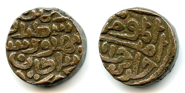 Billon tanka of Bahlol Shah Lodi (1451-1489), Delhi, Delhi Sultanate, India