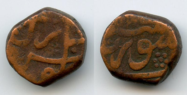 Rare anonymous AE paisa, temp.Aurangzeb (1658-1707), Surat, Mughal Empire