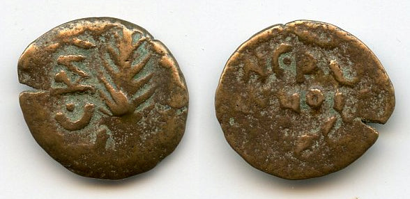 AE prutah w/Nero, Porcius Festus, Roman Procurator of Judaea, 59-62 AD