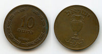 Bronze 10-prutah coin, 1949, Israel