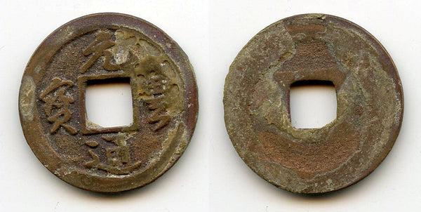 Nagasaki trade coinage, Gen Ho Tsu Ho boeki-sen, 1668-1685, Japan Hartil 3.190)