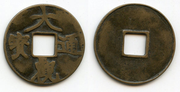 RR 2- or 3-cash, Mongol Khans occupying Jin, c.1230-80, pre-Yuan dynasty,