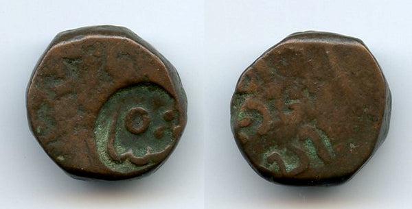 Countermarked paisa of Ja'far Ali Khanji (1889-1915), Cambay, Indian Princely States