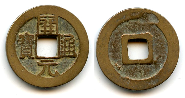 Kai Yuan cash, Emperor Li Yu (961-978), Southern Tang Kingdom, China (H#15.101)