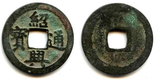 Rare Shao Xing Tong Bao 1-cash, Gao Zong (1127-62), Southern Song, China