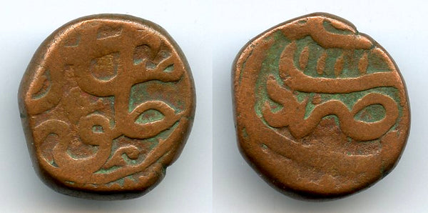 Rare AE paisa, temp.Aurangzeb (1658-1707), 1111 AH, Hyderabad, Mughal Empire