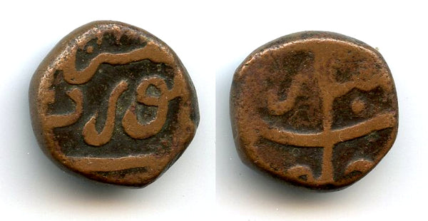 Rare bronze falus (1/2 paisa), Aurangzeb (1658-1707), Surat, Mughal Empire