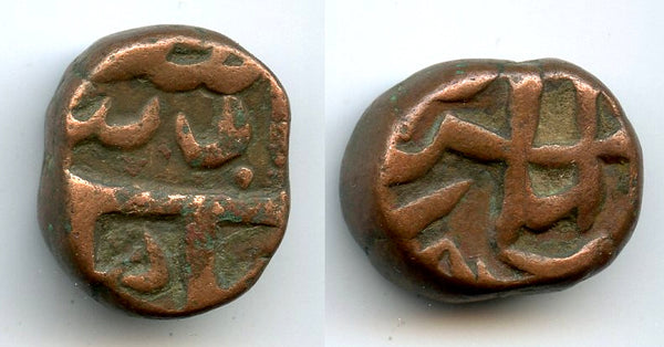 Scarce bronze dam, Mohamed Shah (1719-48), Elichpur mint, Mughal Empire