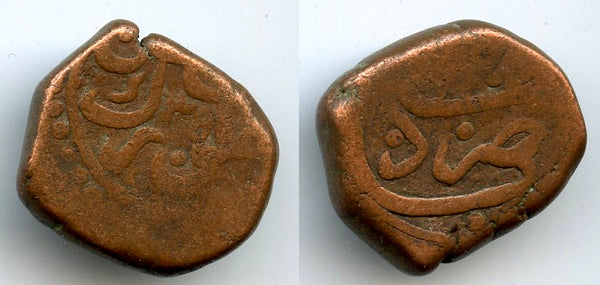 Rare AE paisa, temp.Aurangzeb (1658-1707), 1103/35, Hyderabad, Mughal Empire
