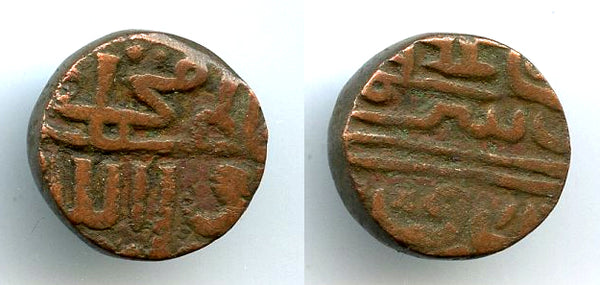 Rare and enigmatic 1/2 falus, Sultan Mohamed, 1555-57, Malwa Sultanate, India