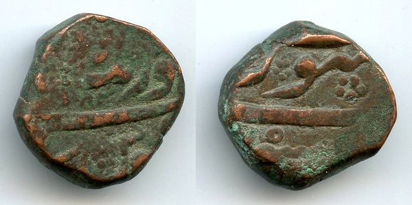 Rare heavy dam, Aurangzeb (1658-1707), 1083 AH, Surat, Mughal Empire