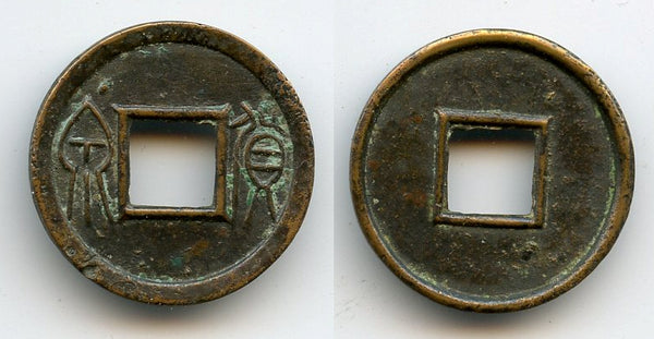 Scarcer Huo Quan of Wang Mang (9-23 AD), China - Mobianqian type (H#9.44)