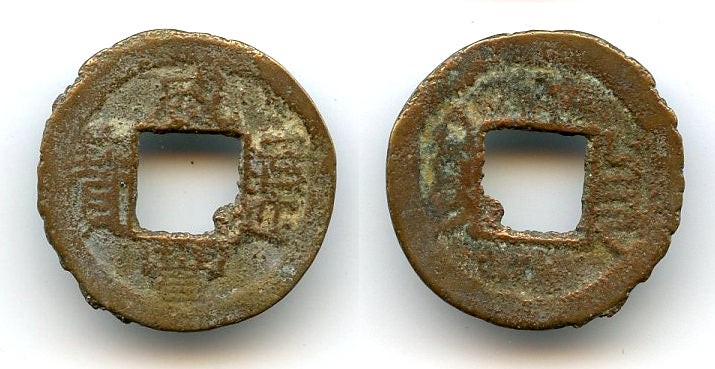Degenerate type cash of Xianfeng (1851-61), Nanchang in Jiangxi