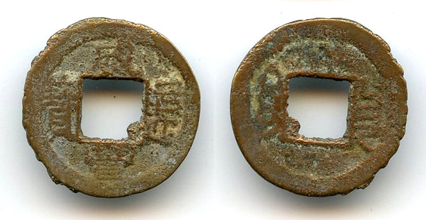 Degenerate type cash of Xianfeng (1851-61), Nanchang in Jiangxi, China (Hartill #22.926)