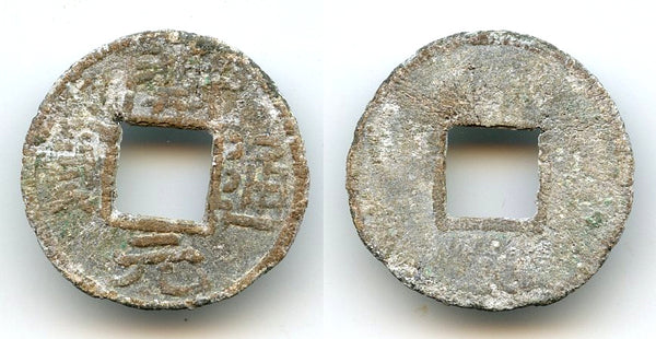 Large lead Kai Yuan cash, c.900-971 CE, Southern Han/Chu area, China (H15.116)
