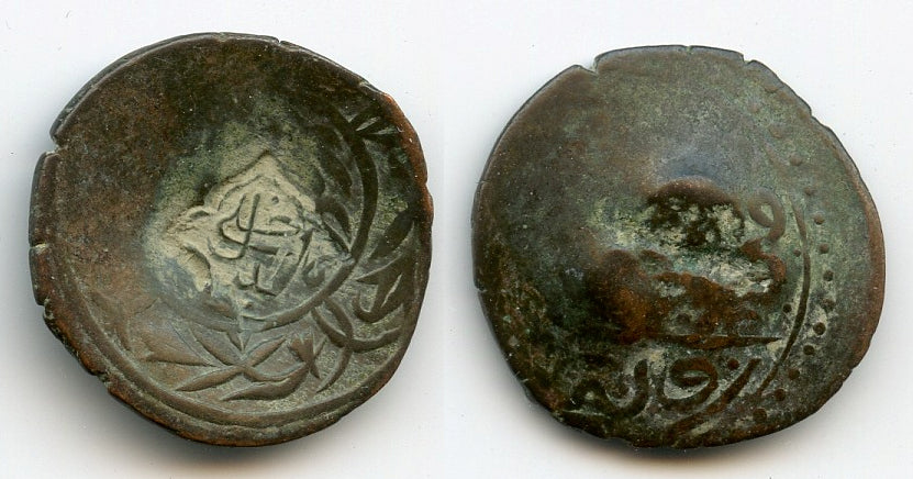 Rare countermarked Timurid copper fals, Akhsikath on Samarqand, late 1 ...