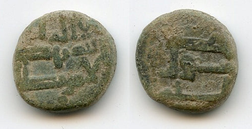Early arab bronze fals, c.711-750 CE, Spain, Ummayad Caliphate
