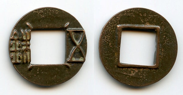 Rare Mobianqian Wu Zhu cash w/4 radiating lines, Wudi (141-87 BC), Han, China