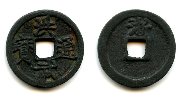 Bronze cash, Tai Zu (1368-1398), Zhejiang mint, Ming dynasty, China (Hartill 20.71)
