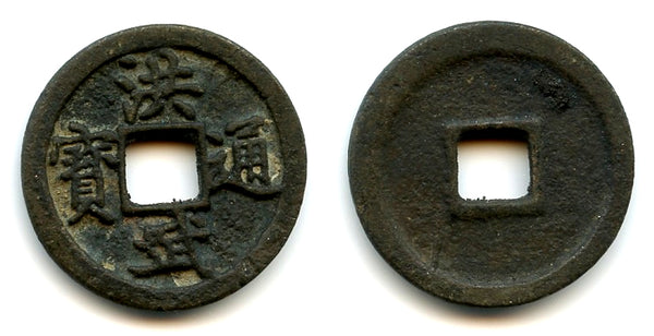 Bronze cash, Tai Zu (1368-1398), 1-dot Tong, Ming dynasty, China (Hartill 20.57)