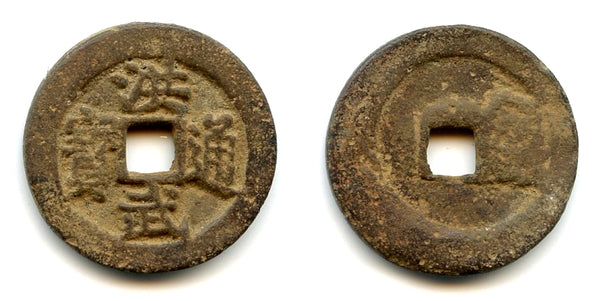 Bronze 1-qian cash, Tai Zu (1368-1398), Ming dynasty, China (Hartill 20.60)