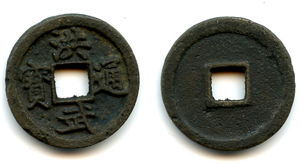 Bronze cash, Tai Zu (1368-1398), 1-dot Tong, Ming dynasty, China (Hartill 20.57)