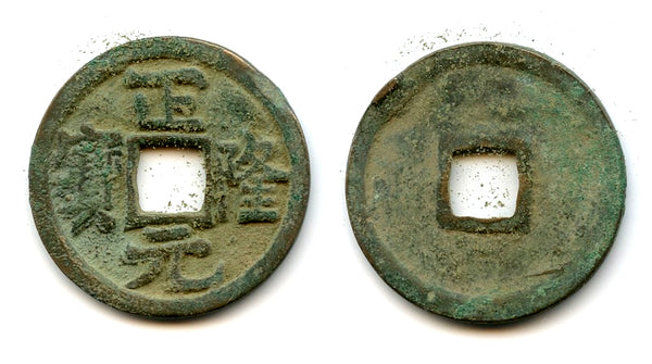 Zheng Long cash, Emperor Wan Yan Liang (1149-61), Tartar Jin dynasty, China