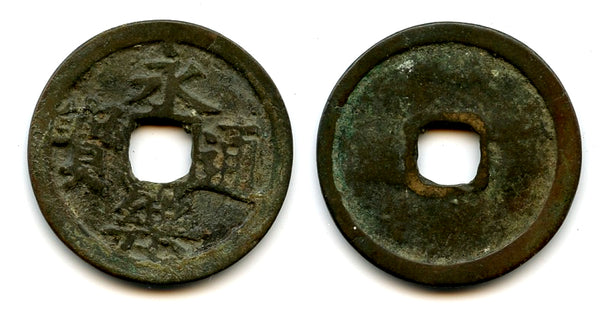 Authentic Yongle cash, Cheng Zu (1403-24), Ming dynasty, China