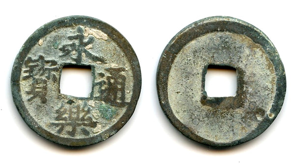 Authentic Yongle cash, Cheng Zu (1403-1424), Ming dynasty, China