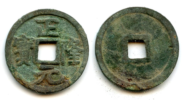 Attractive Zheng Long cash, King Hai Lin (1149-1161), Tartar Jin dynasty, China