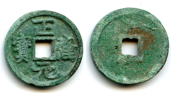 Zheng Long bronze cash, King Hai Lin (1149-1161), Tartar Jin dynasty, China