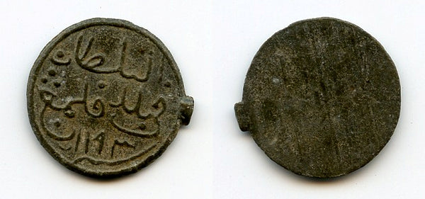 Tin pitis, Baha-ud-Din (1776-1803), 1193 AH, Palembang Sultanate, Sumatra, Indonesia