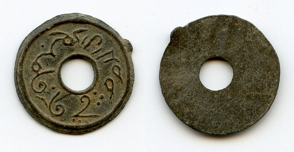 Tin pitis, Mahmud II (1804-21), Palembang, Palembang Sultanate, Indonesia (Rob-14)