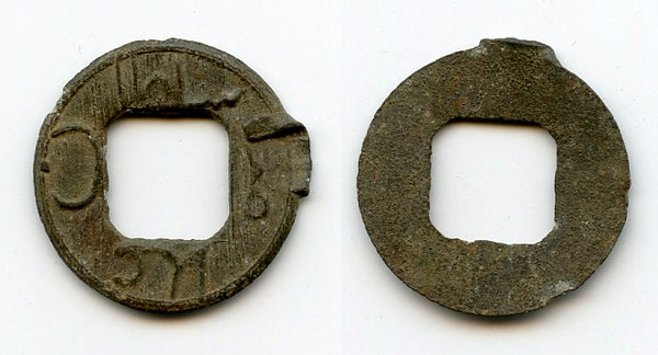 Rare tin pitis, ca.18th century?, Palembang Sultanate, Indonesia (R#17)