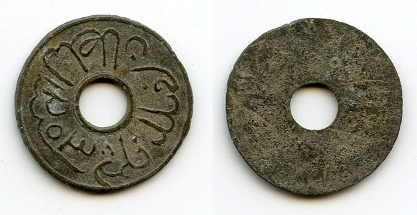 Quality tin pitis, Baha-ud-Din (1776-1803), 1203 AH, Palembang Sultanate, Indonesia
