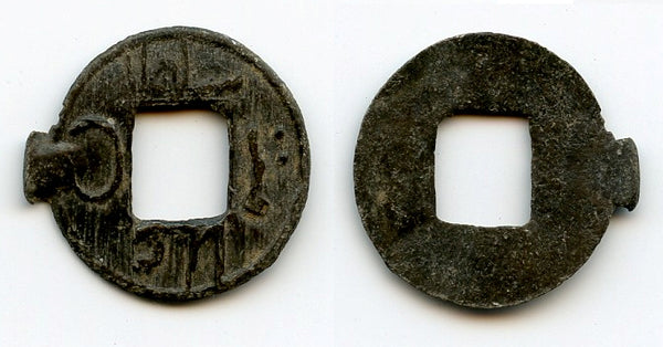 Rare Chinese style tin pitis, c.18th century?, Palembang Sultanate, Indonesia (R#17)