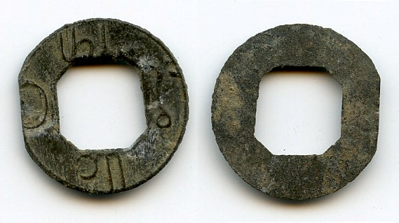 Rare tin pitis w/octagonal hole, c.18th century?, Palembang, Indonesia (Rob.#17)