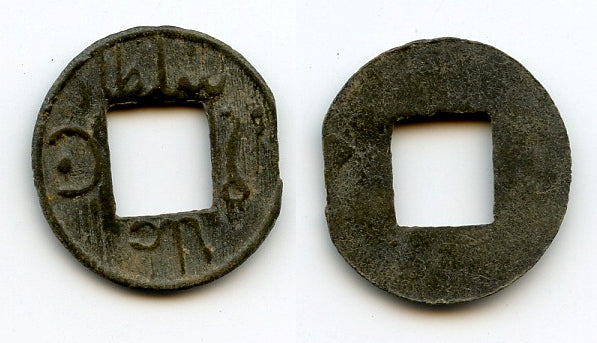 Rare Chinese style tin pitis, ca.18th century?, Palembang Sultanate, Indonesia (Rob.#17)