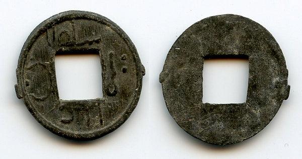 Rare Chinese style tin pitis, ca.18th century?, Palembang Sultanate, Indonesia (Rob.#17)