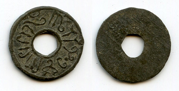 Tin pitis, Mahmud II (1804-21), Palembang, Palembang Sultanate, Indonesia (Rob-11)