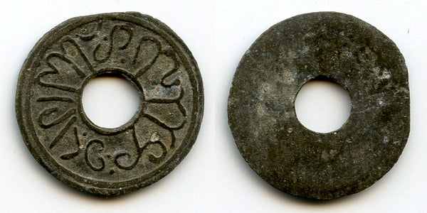 Tin pitis, Mahmud II (1804-21), Palembang, Palembang Sultanate, Indonesia (Rob#11)
