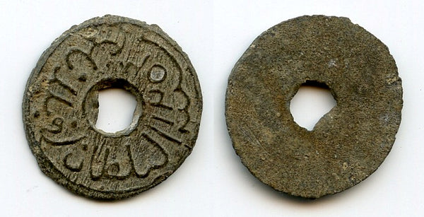 High quality tin pitis, Baha-ud-Din (1776-1803), 1203 AH, Palembang Sultanate, Indonesia