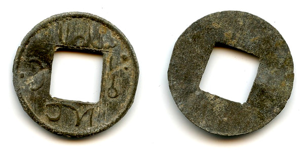 Rare Chinese style tin pitis, ca.18th century?, Palembang Sultanate, Indonesia (Rob.#17)