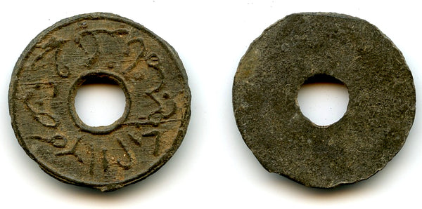 Tin pitis, Mahmud II (1804-21), Palembang, Palembang Sultanate, Indonesia (Rob-14)