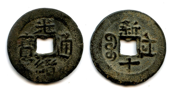 10-cash of De Zong (1875-1908), Urumchi in Xinjiang, China - Hartill #22.1505