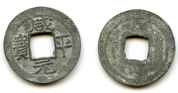 Scarce tin cash, Xian Ping Yuan Bao, 1600s, Southern Sumatra, Indonesia