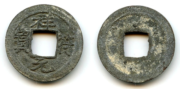 Scarce tin cash, Xian Fu Yuan Bao, 1600s, Southern Sumatra, Indonesia
