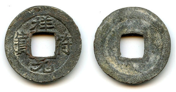 Scarce tin cash, Xian Fu Yuan Bao, 1600s, Southern Sumatra, Indonesia