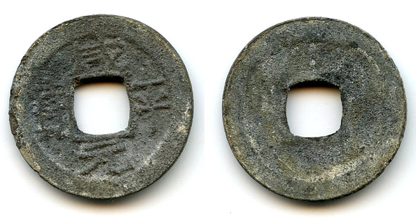 Scarce tin cash, Xian Ping Yuan Bao, 1600s, Southern Sumatra, Indonesia
